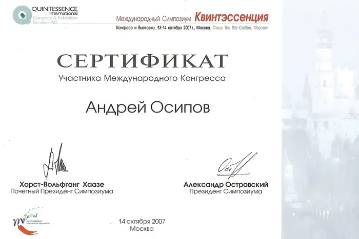 сертификат доктора