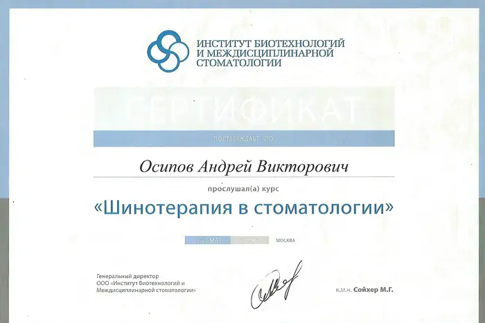 сертификат доктора