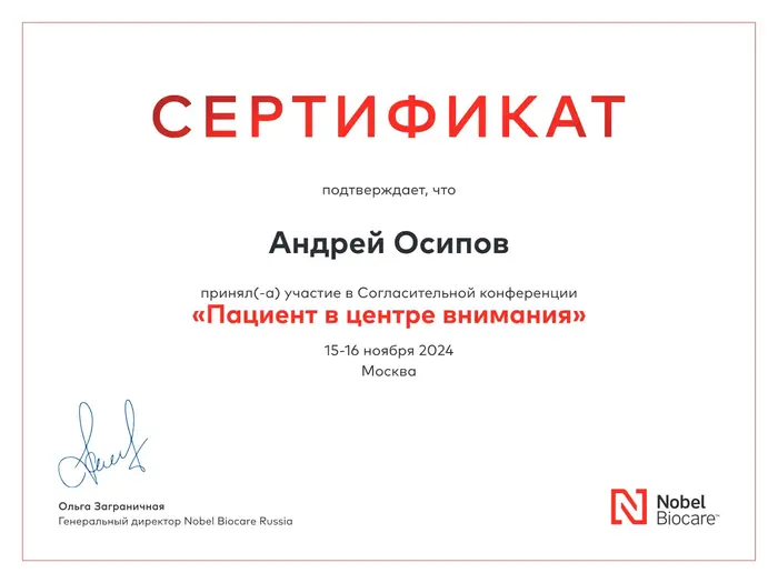 сертификат доктора