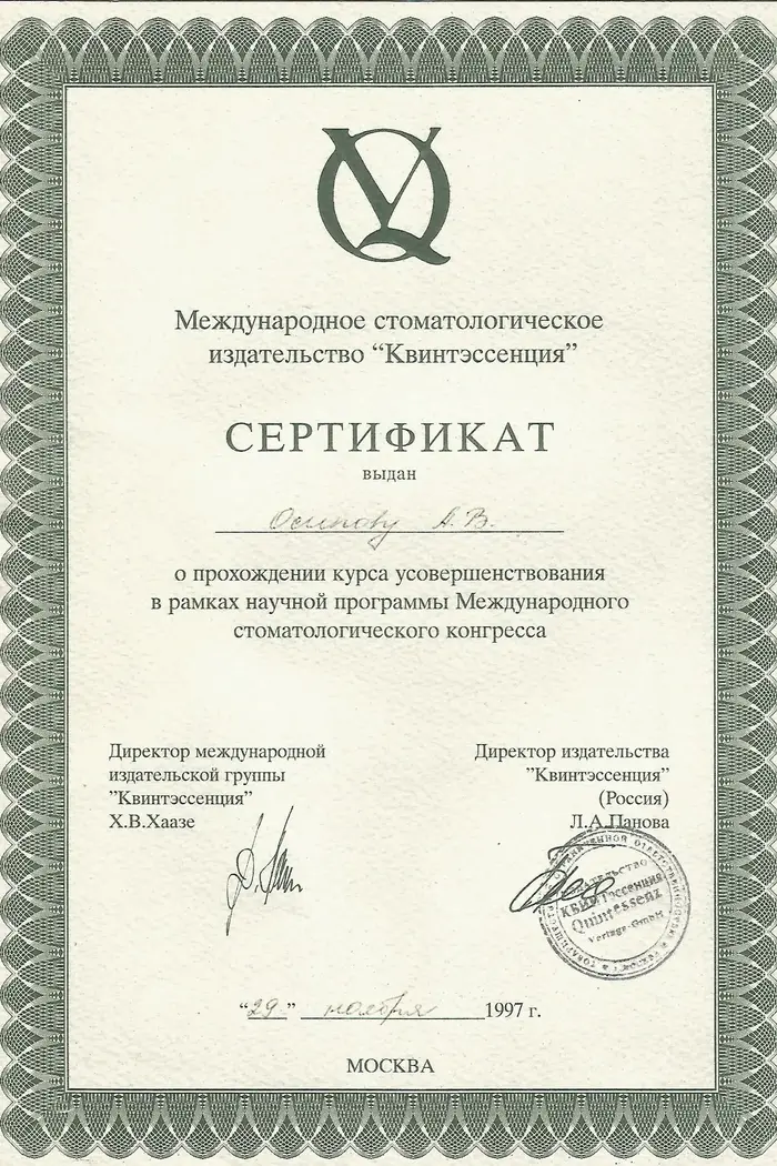 сертификат доктора