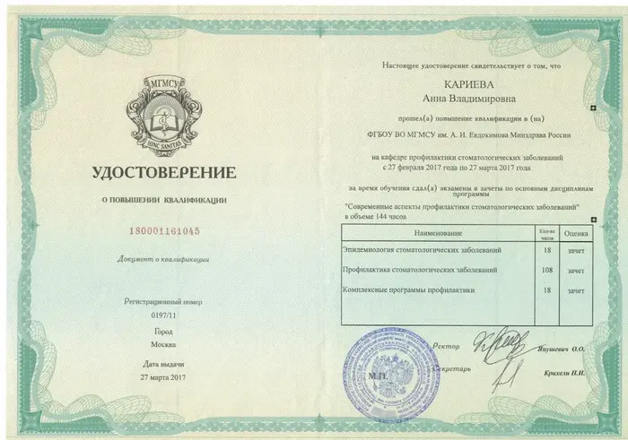 сертификат доктора