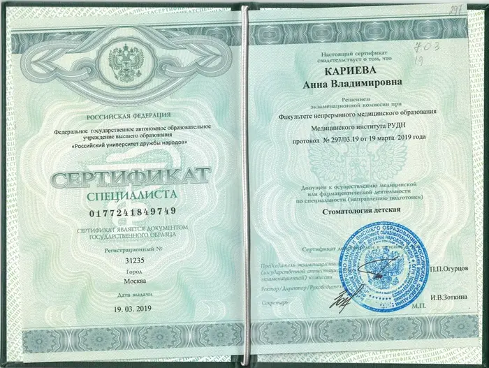 сертификат доктора