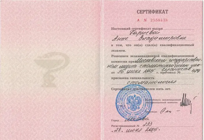сертификат доктора