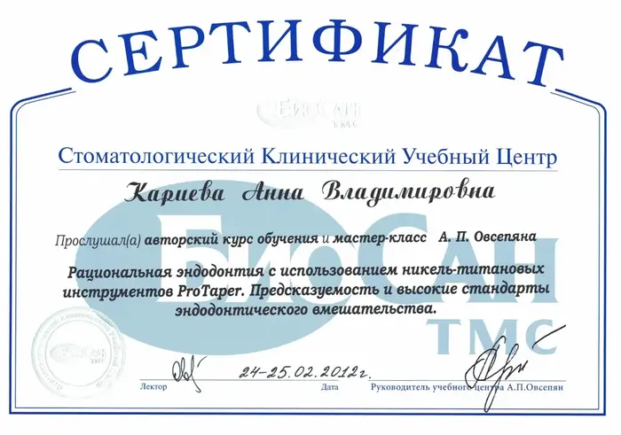 сертификат доктора
