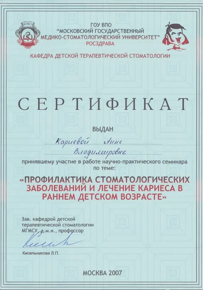 сертификат доктора