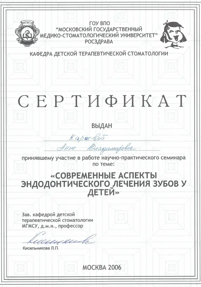 сертификат доктора