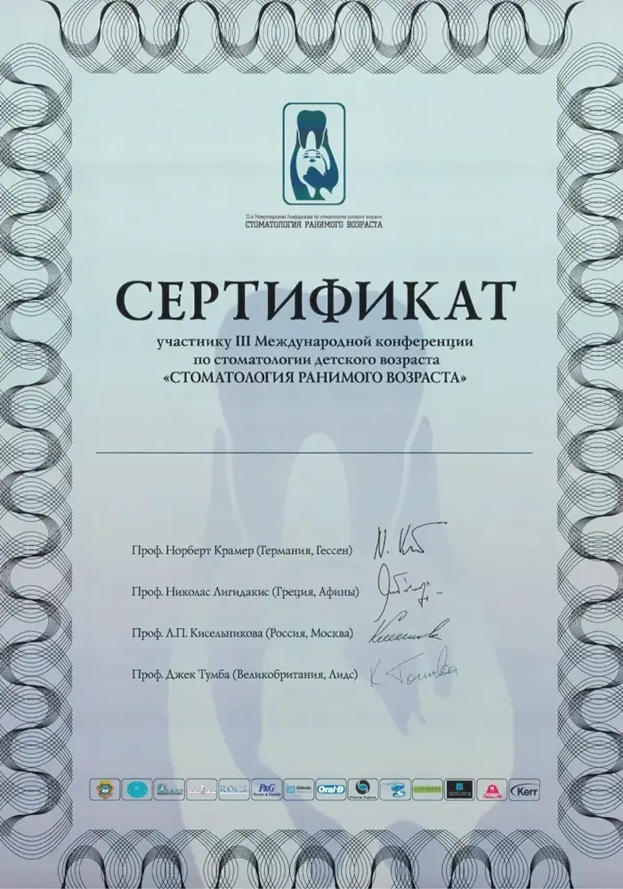 сертификат доктора