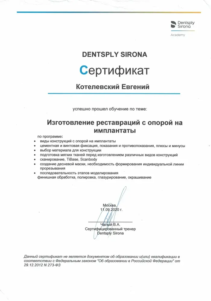 сертификат доктора