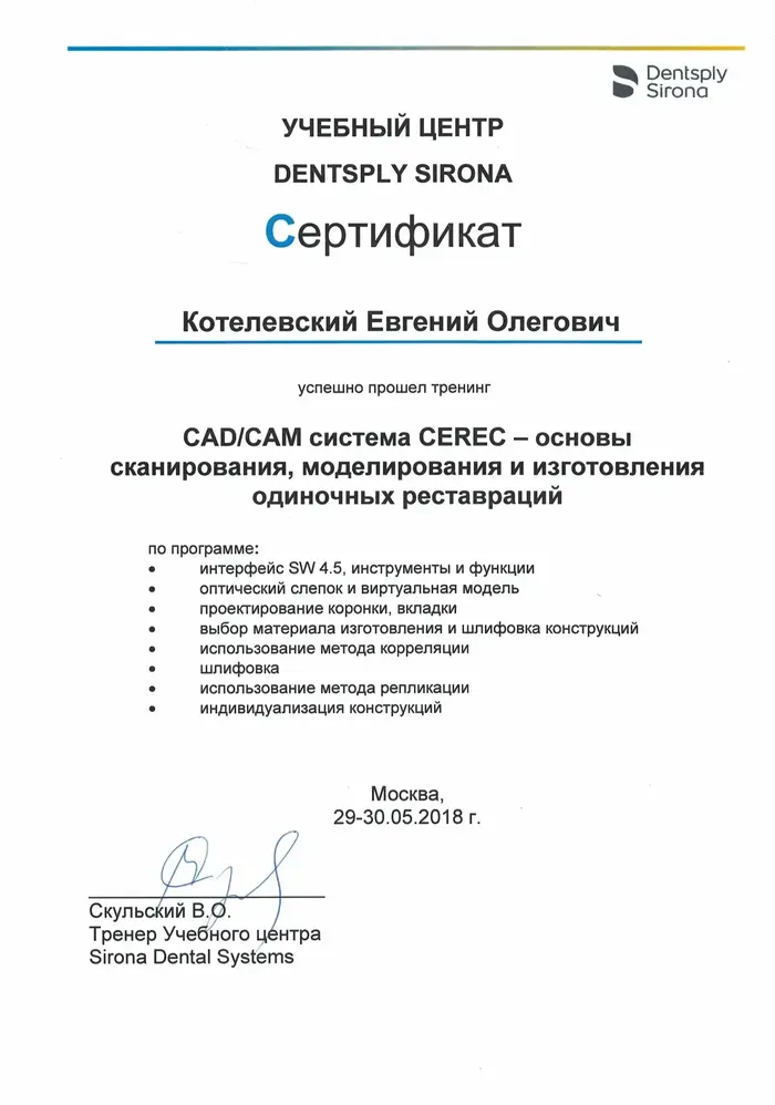 сертификат доктора