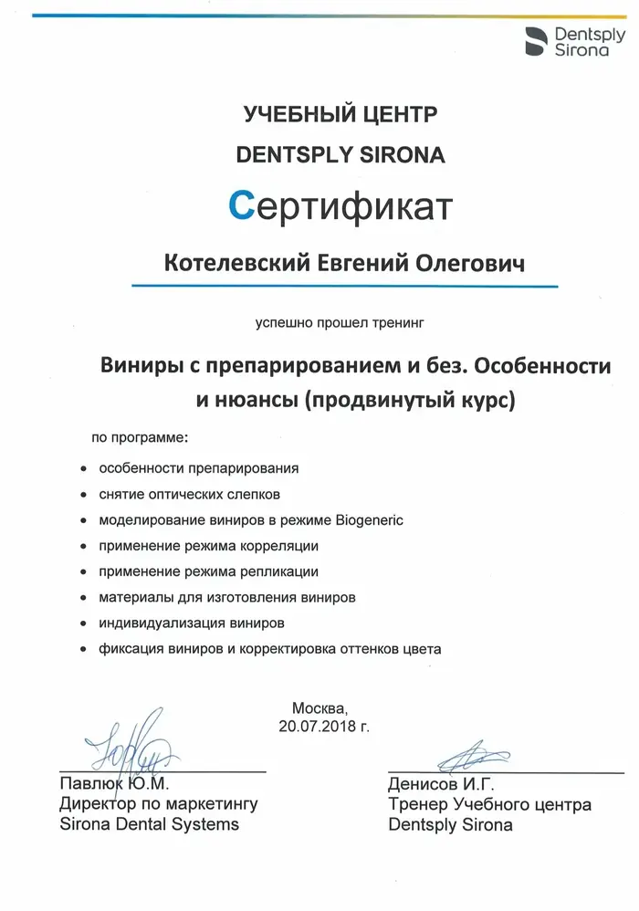 сертификат доктора