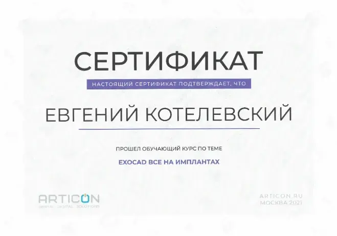 сертификат доктора