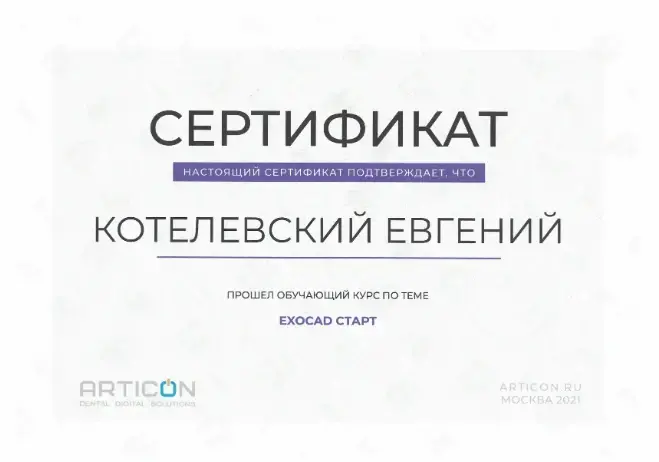 сертификат доктора