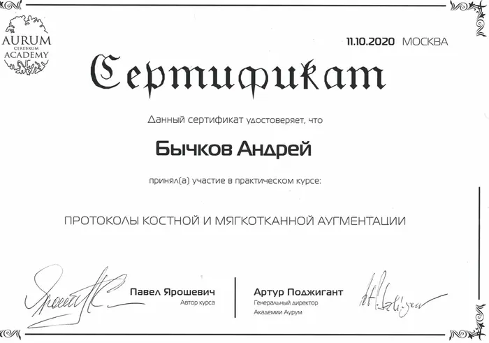 сертификат доктора