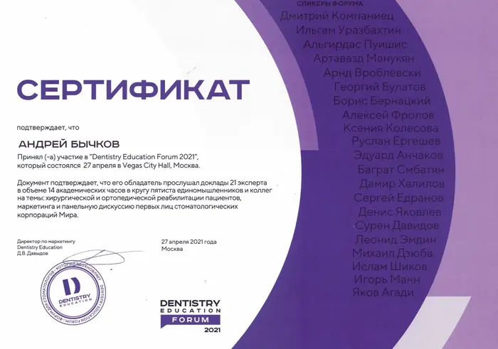 сертификат доктора
