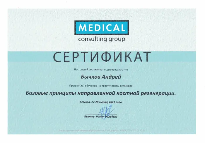 сертификат доктора