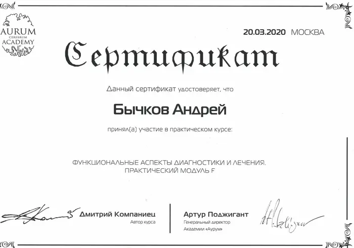 сертификат доктора