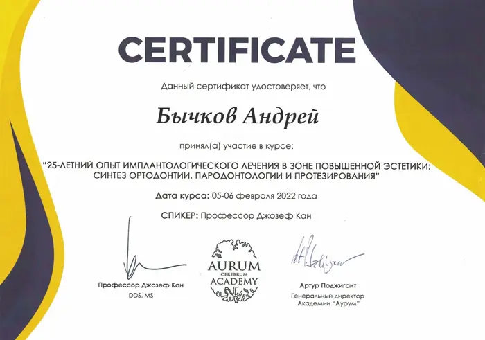 сертификат доктора