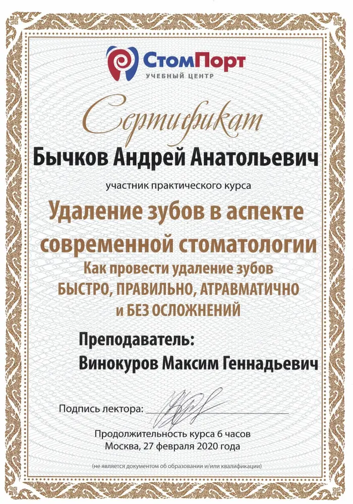 сертификат доктора