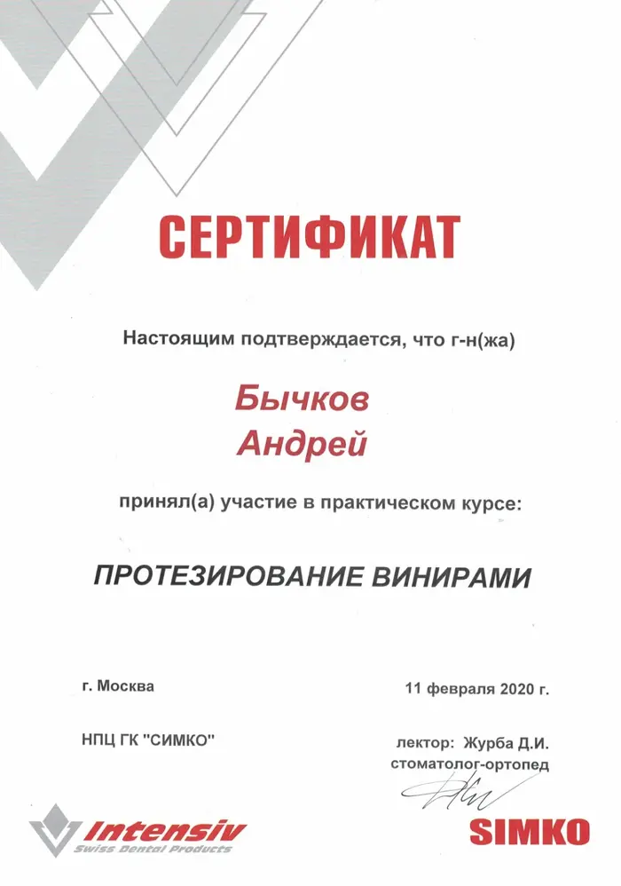 сертификат доктора