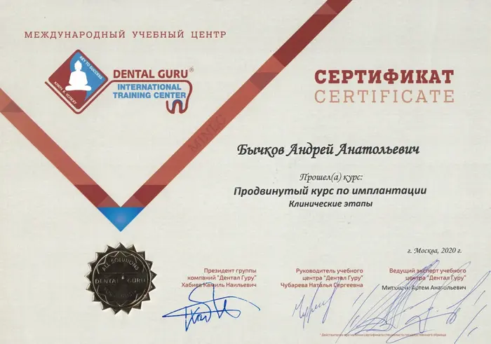 сертификат доктора