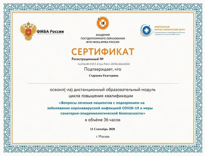 сертификат доктора