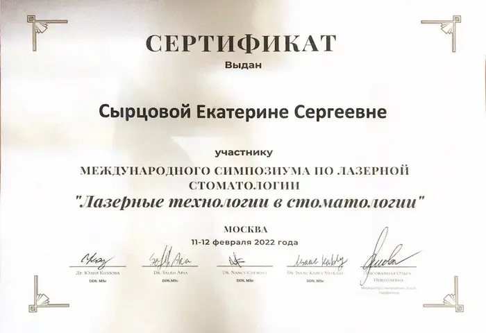 сертификат доктора