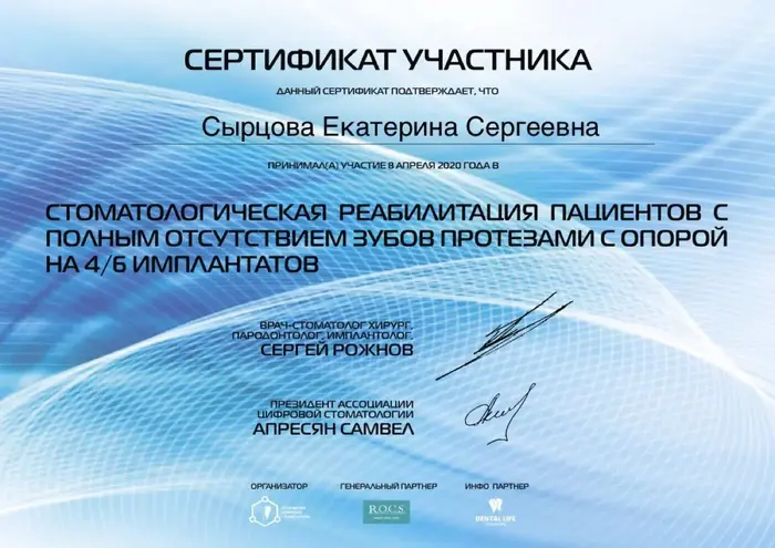 сертификат доктора