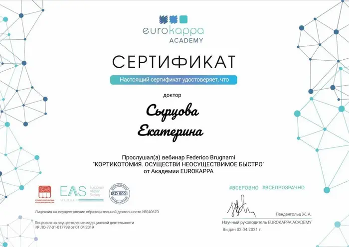 сертификат доктора