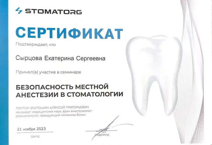 сертификат доктора