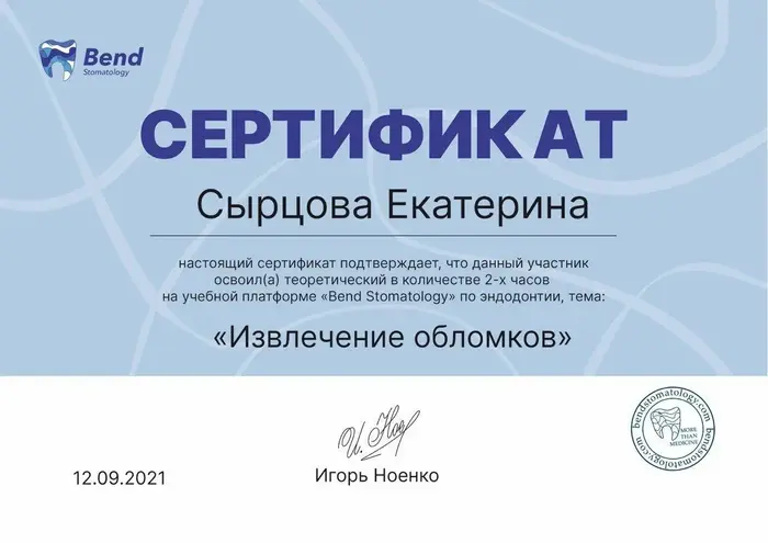 сертификат доктора