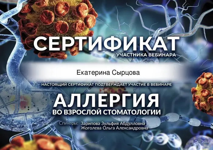 сертификат доктора