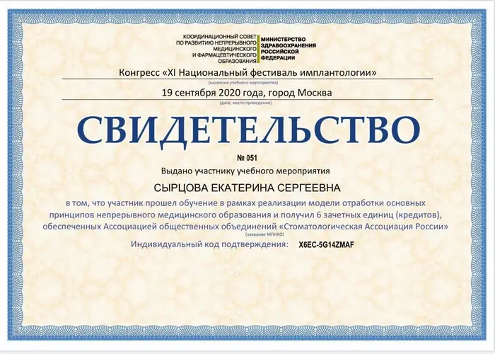 сертификат доктора