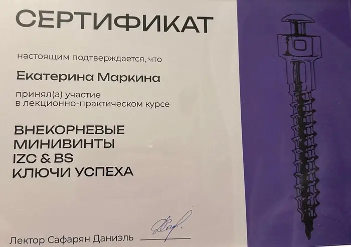 сертификат доктора