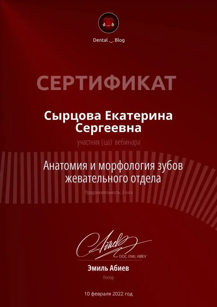 сертификат доктора