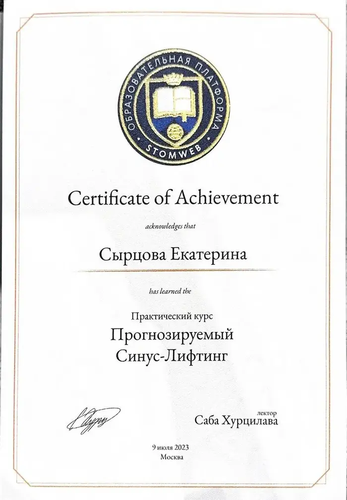 сертификат доктора