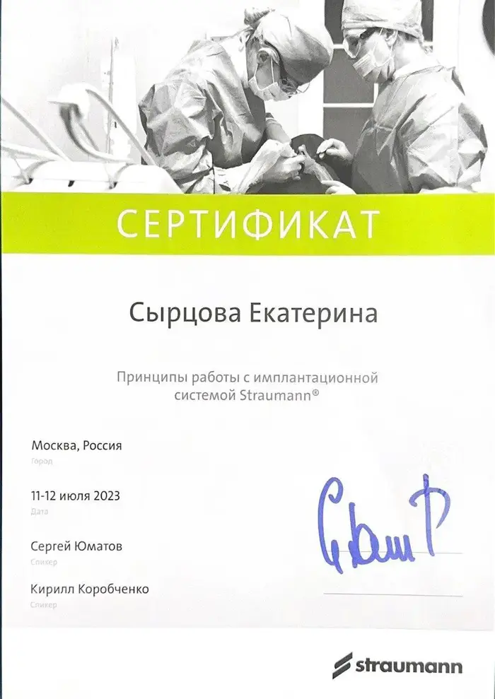 сертификат доктора