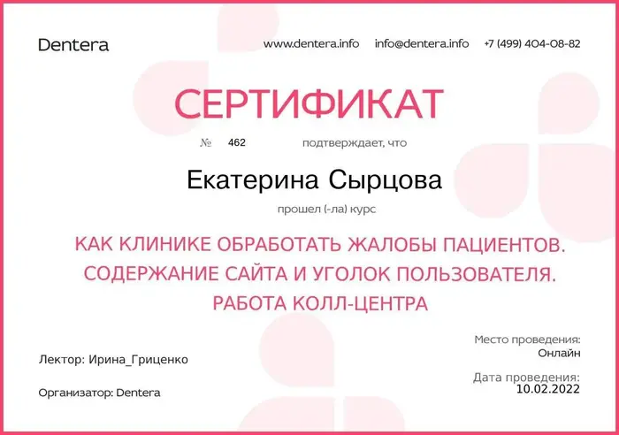 сертификат доктора