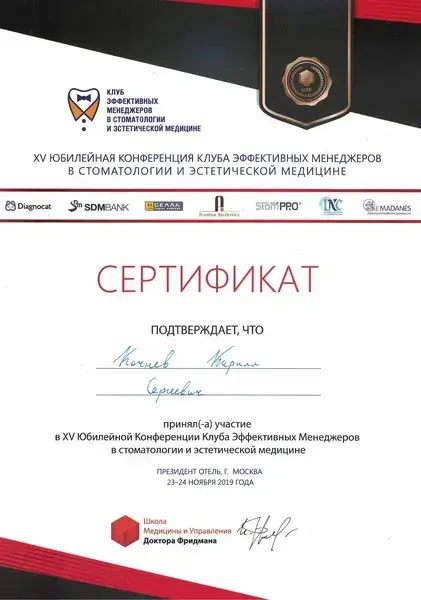 сертификат доктора