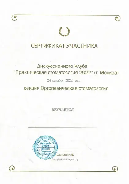 сертификат доктора