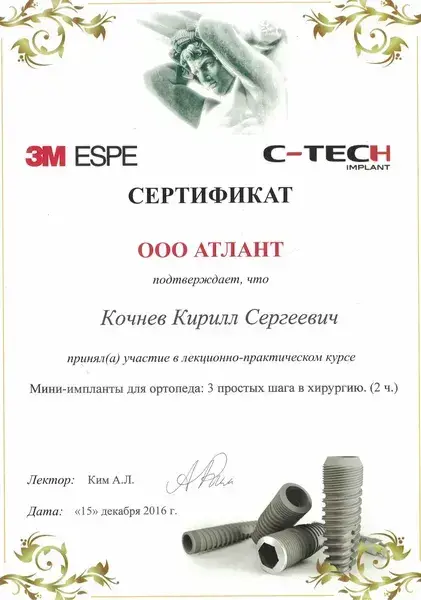 сертификат доктора
