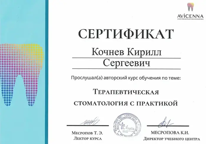 сертификат доктора