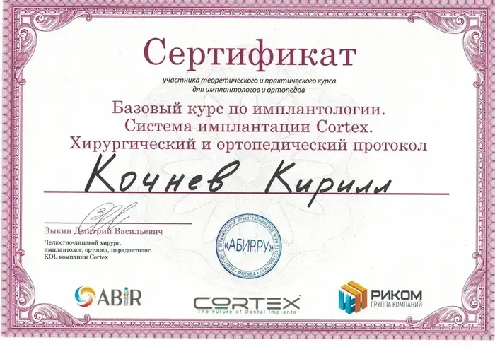 сертификат доктора