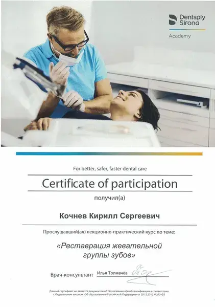 сертификат доктора