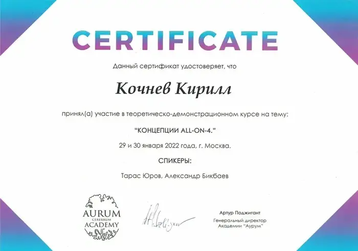 сертификат доктора