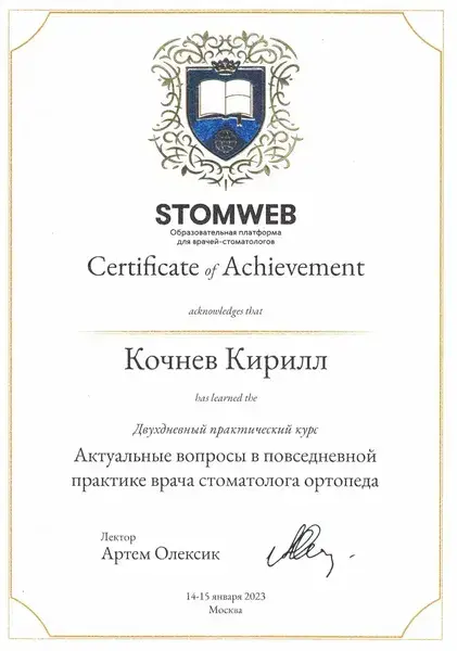 сертификат доктора