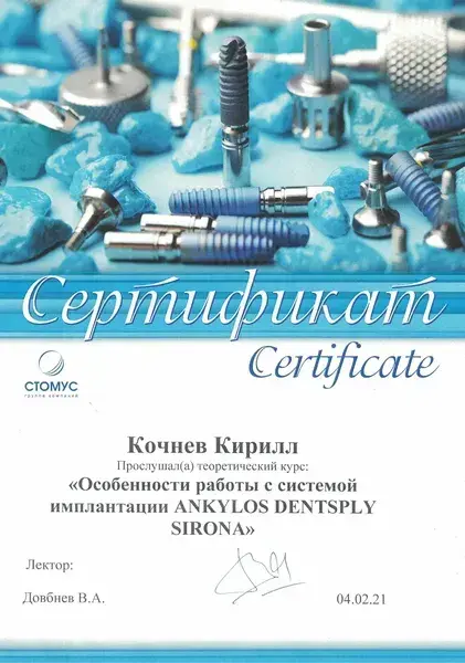 сертификат доктора
