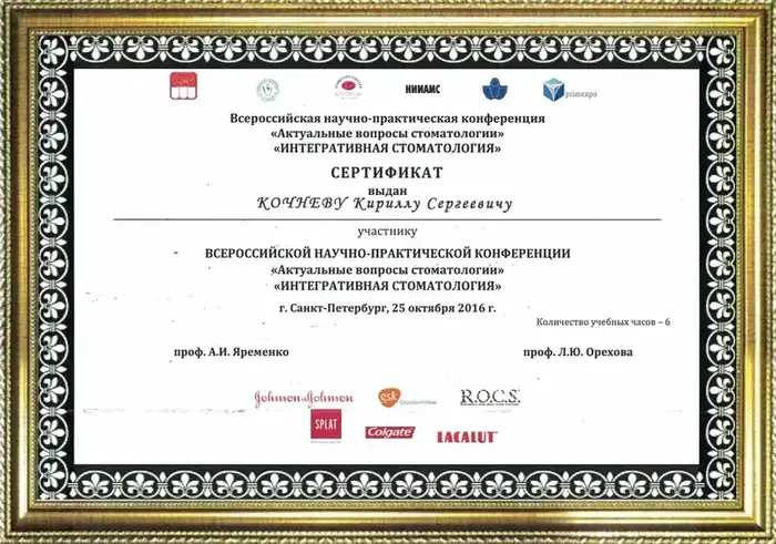 сертификат доктора
