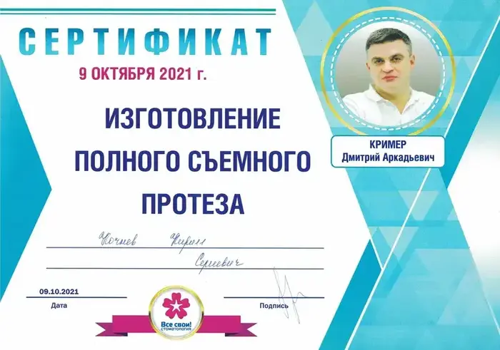 сертификат доктора