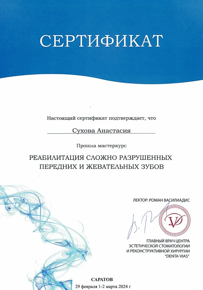 сертификат доктора