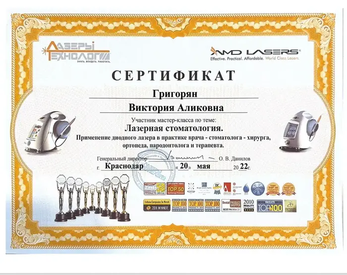сертификат доктора